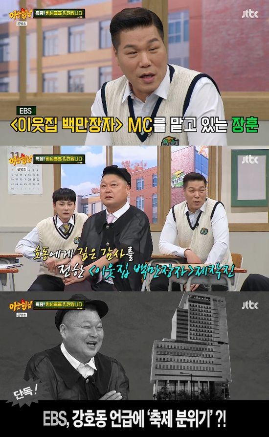사진= JTBC '아는 형님' 방송 캡처