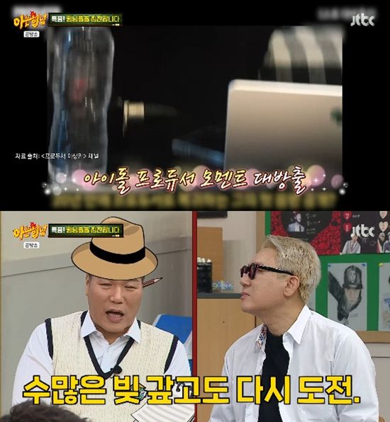 사진= JTBC '아는 형님' 방송 캡처