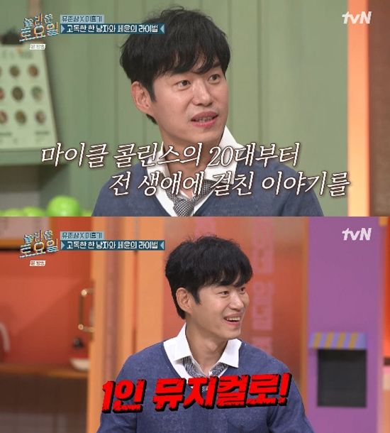 사진= tvN '놀라운 토요일' 방송 캡처