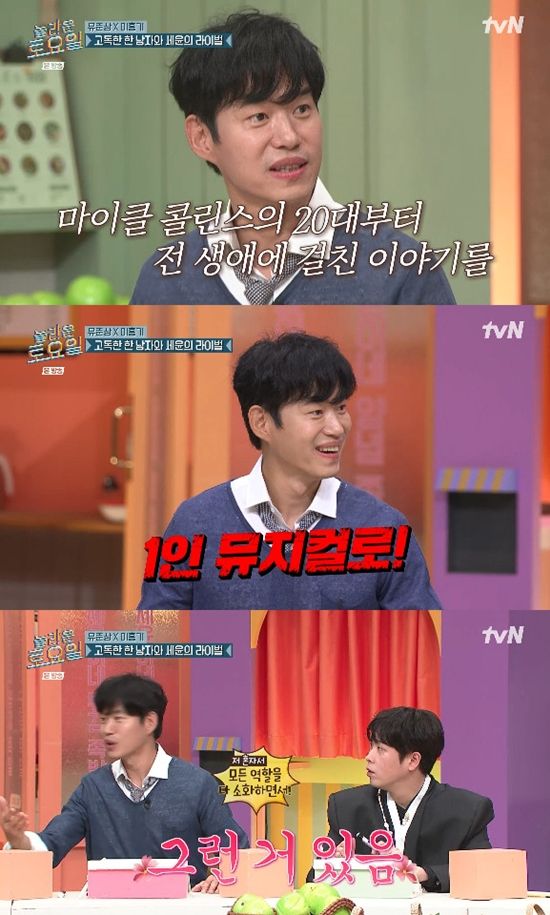 사진= tvN '놀라운 토요일' 방송 캡처