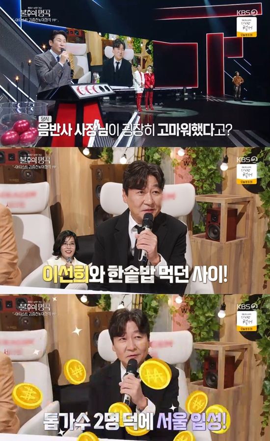 사진= KBS 2TV '불후의 명곡' 방송 캡처