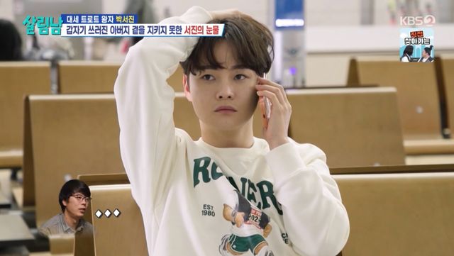 KBS 2TV '살림남2'에 출연한 가수 박서진.