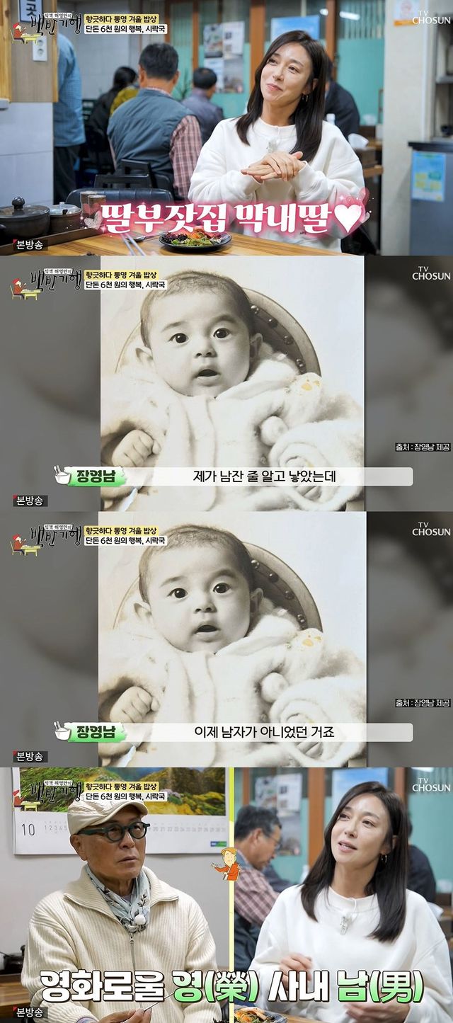 사진=TV조선 '식객 허영만의 백반기행' 방송 화면