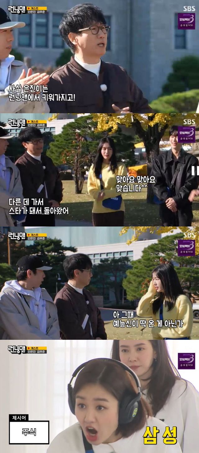 사진=SBS '런닝맨' 방송 화면