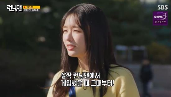 안은진. 사진=SBS '런닝맨' 방송 화면