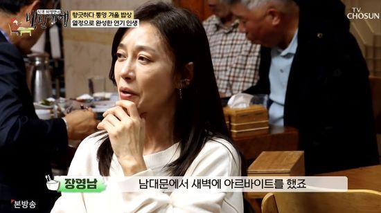 장영남. 사진=TV조선 '식객 허영만의 백반기행' 방송 화면