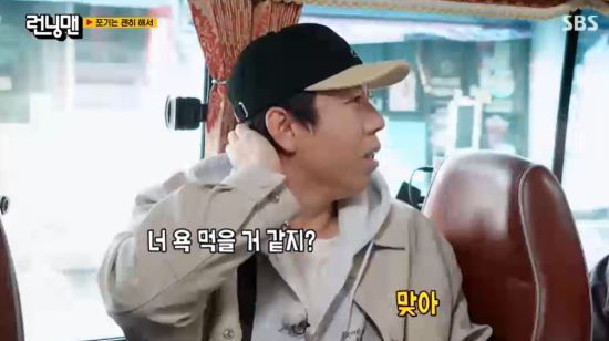 양세찬. 사진=SBS '런닝맨' 방송 화면