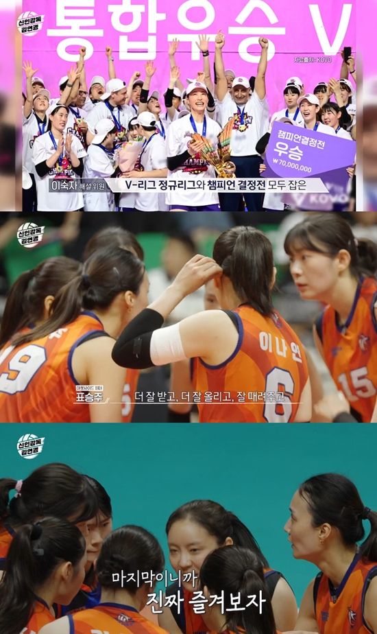 사진= MBC '신인감독 김연경' 방송 캡처