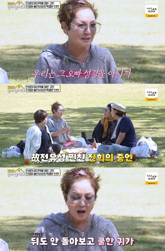 KBS 2TV '박원숙의 같이 삽시다'