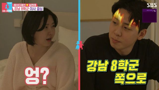 SBS '동상이몽 시즌 2 – 너는 내 운명' 캡처