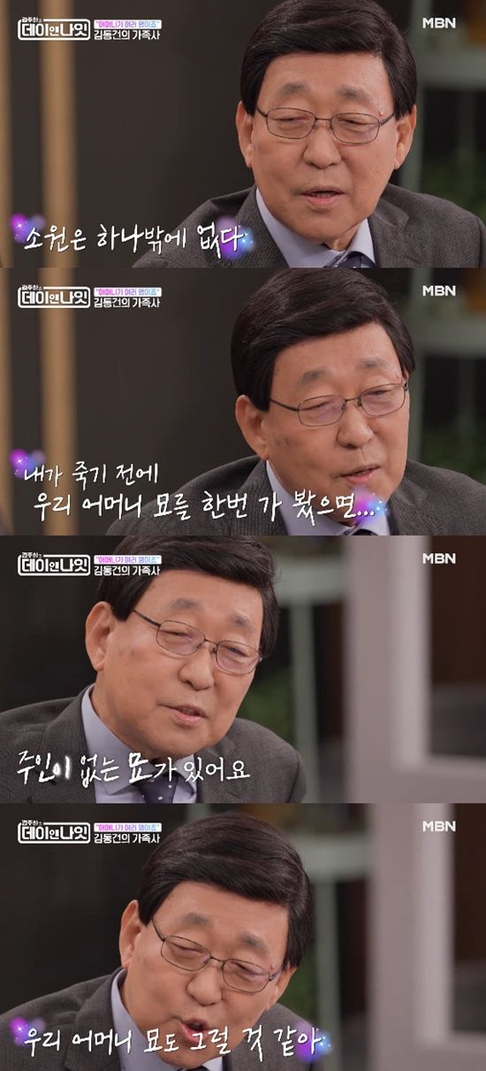 사진= MBN '김주하의 데이앤나잇'&nbsp;방송 캡처