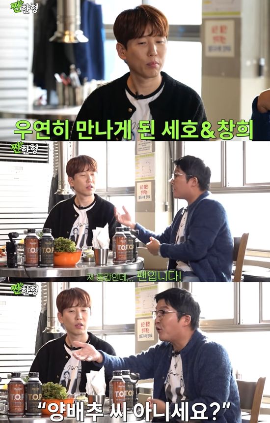 짠한형 신동엽 채널 캡처