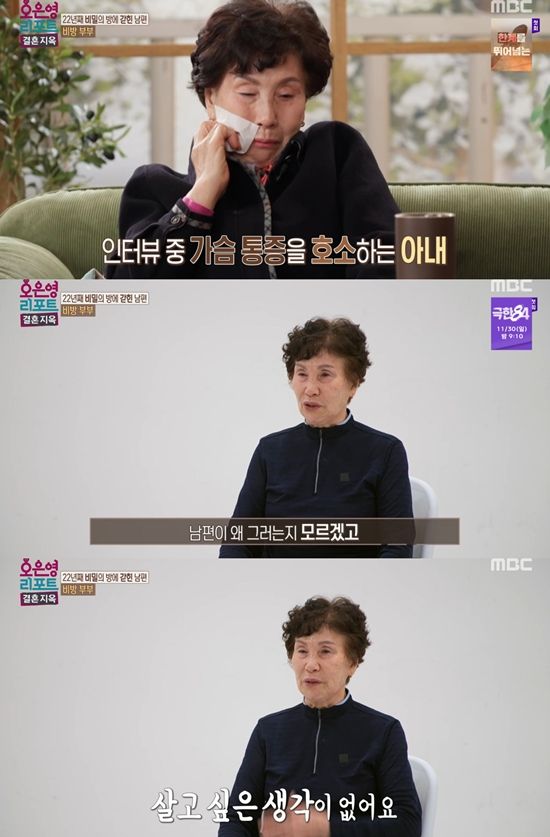 MBC '오은영 리포트-결혼 지옥'