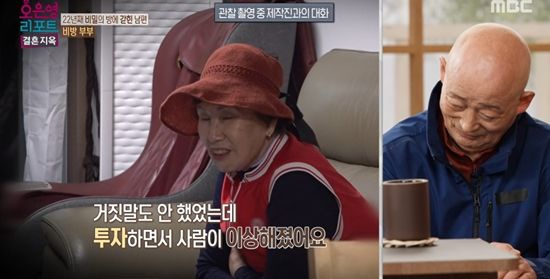 MBC '오은영 리포트-결혼 지옥'