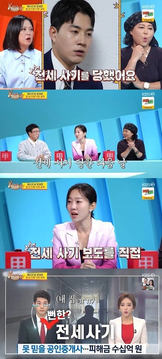 '사장님 귀는 당나귀 귀' 방송화면