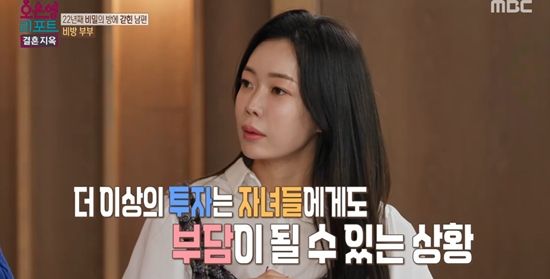 MBC '오은영 리포트-결혼 지옥'