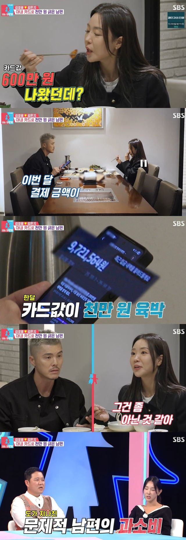 사진=SBS '동상이몽2' 캡처