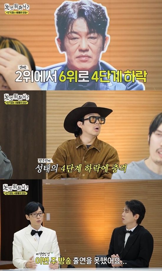 MBC '놀면 뭐하니?' 방송화면