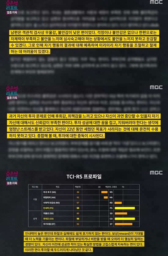 MBC '오은영 리포트-결혼 지옥'