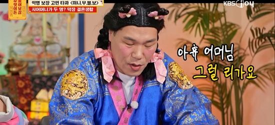 KBS Joy '무엇이든 물어보살'