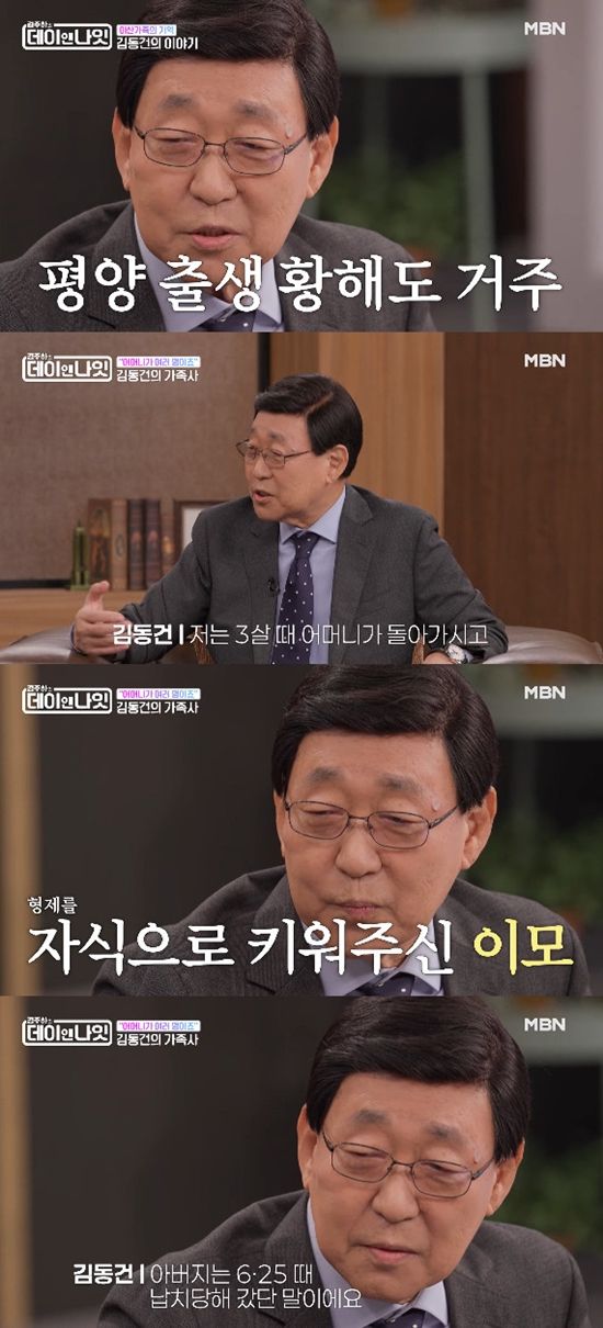 사진= MBN '김주하의 데이앤나잇'&nbsp;방송 캡처