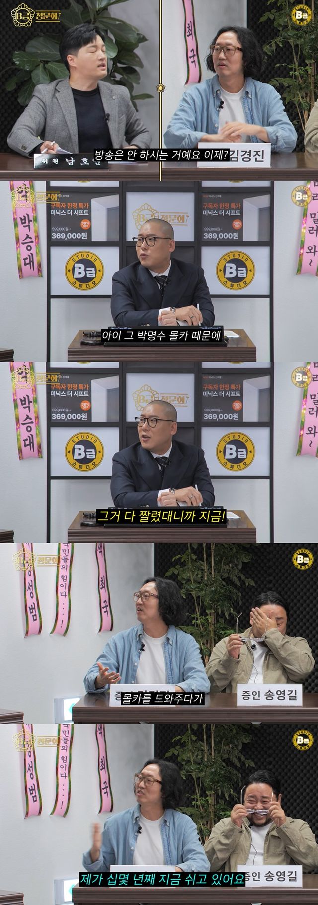 유튜브 'B급 청문회' 캡처