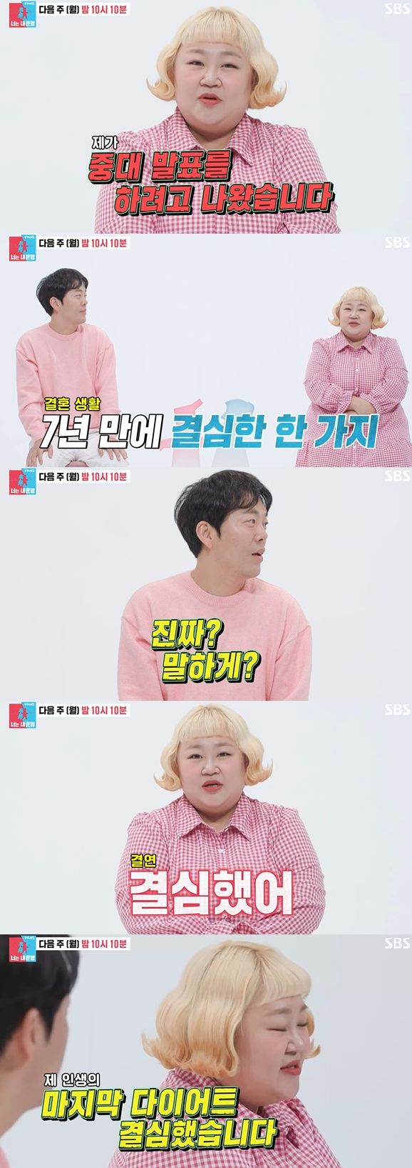 '동상이몽 시즌 2 – 너는 내 운명' 캡처