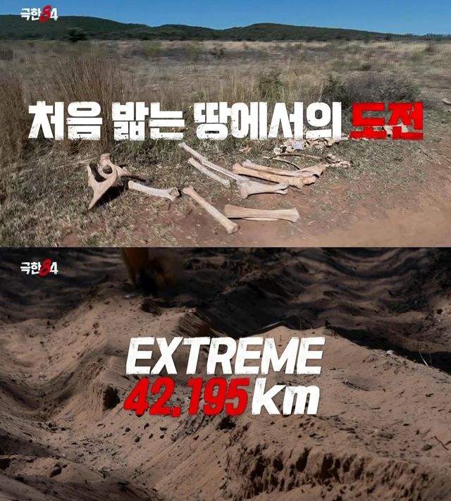 '극한84' 예고편