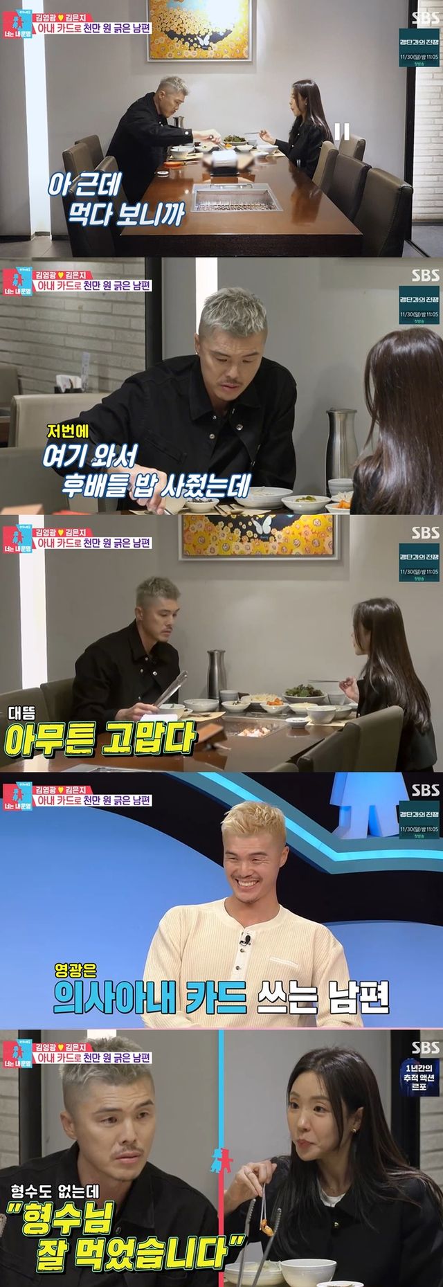 사진=SBS '동상이몽2' 캡처