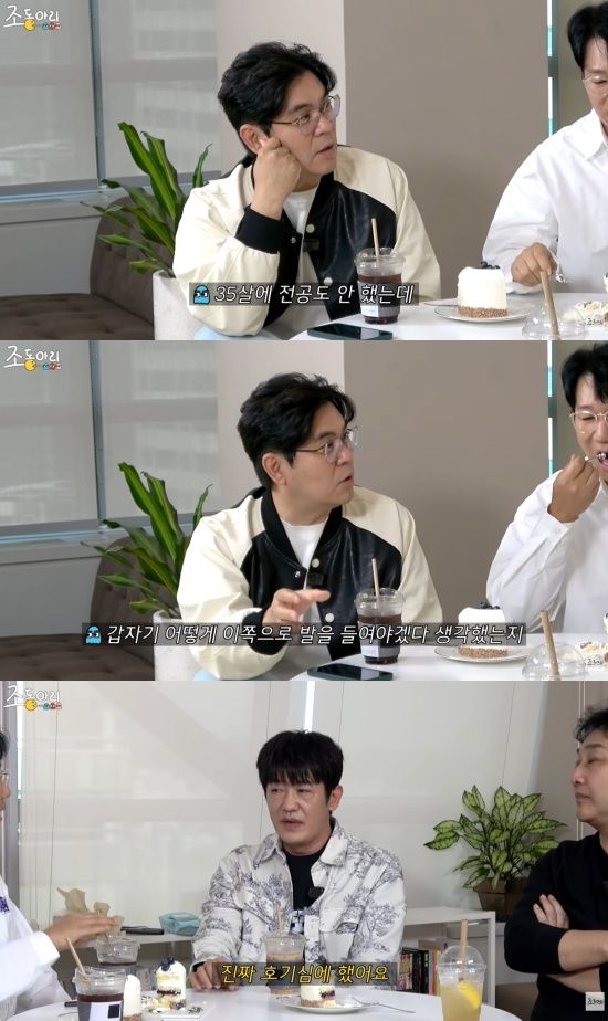 '조동아리' 유튜브 캡처