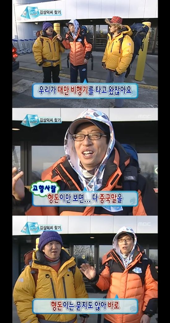 '무한도전' 방송 캡처