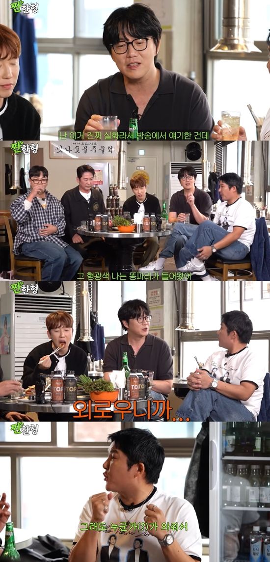 짠한형 신동엽 채널 캡처