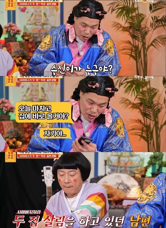 KBS Joy '무엇이든 물어보살'