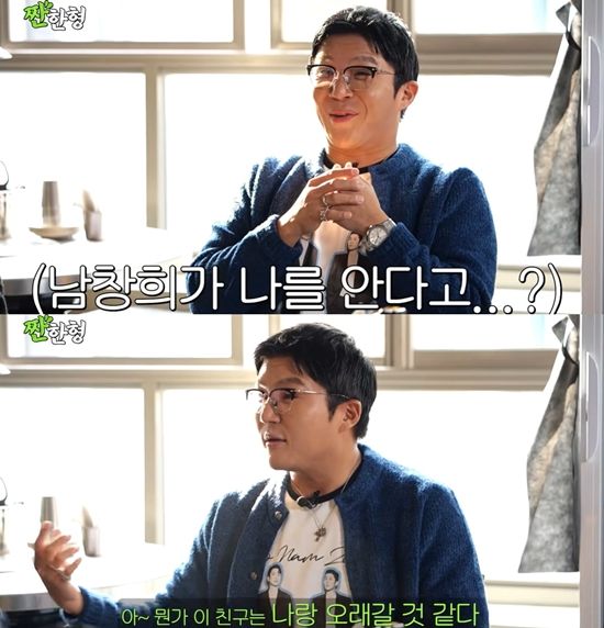 짠한형 신동엽 채널 캡처