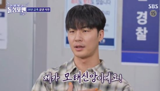 SBS 예능 프로그램 '신발 벗고 돌싱포맨' 방송화면 캡처