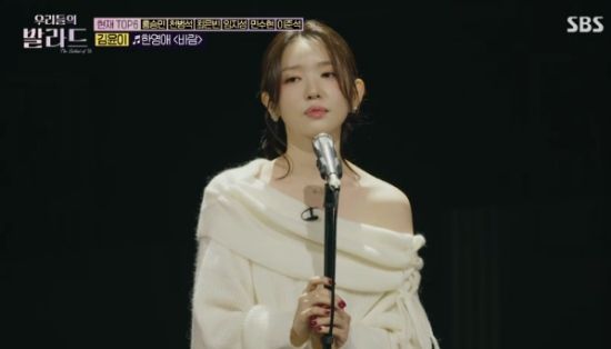 SBS 예능 프로그램 '우리들의 발라드' 방송화면 캡처