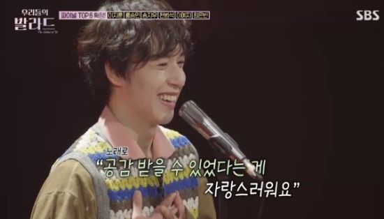 SBS 예능 프로그램 '우리들의 발라드' 방송화면 캡처