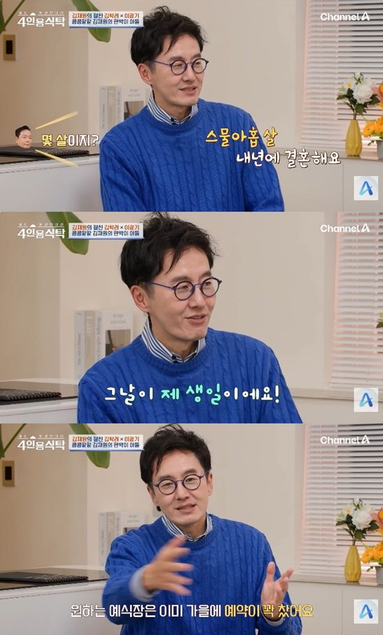 사진= 채널A '절친 토큐멘터리-4인용 식탁' 방송 캡처