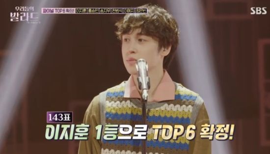 SBS 예능 프로그램 '우리들의 발라드' 방송화면 캡처