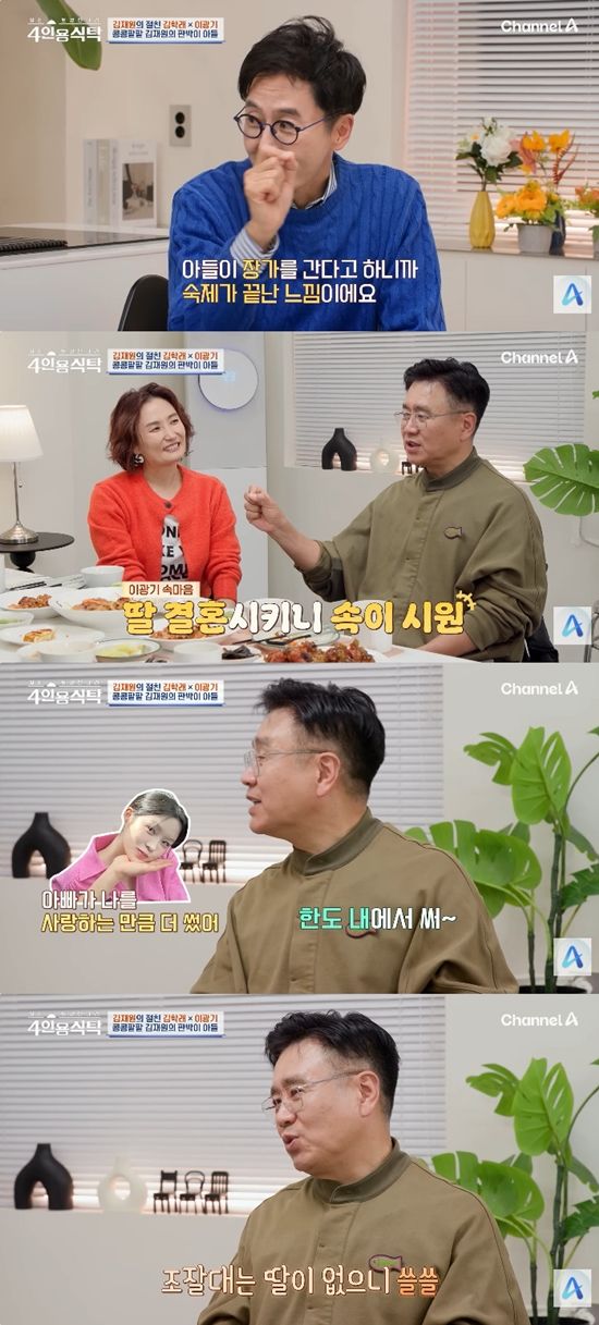 사진= 채널A '절친 토큐멘터리-4인용 식탁' 방송 캡처