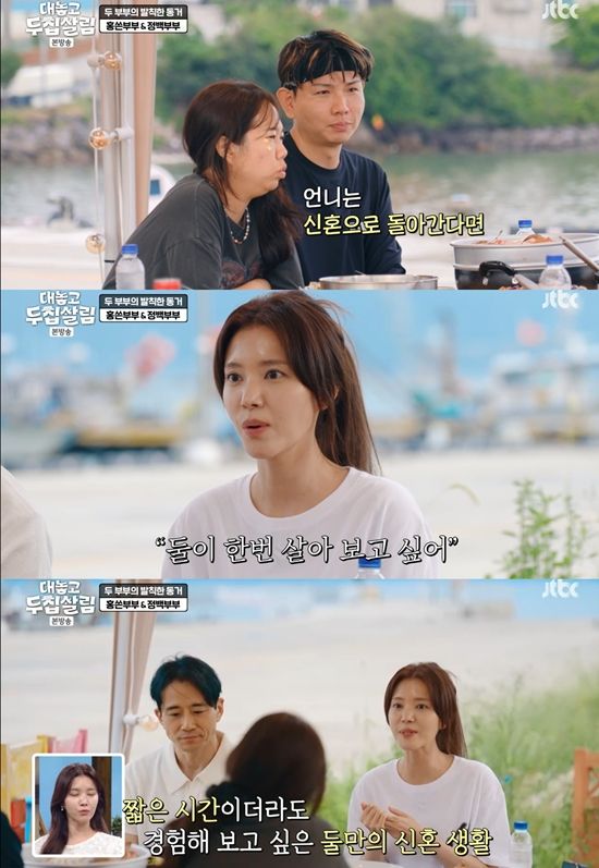 JTBC '대놓고 두집살림'