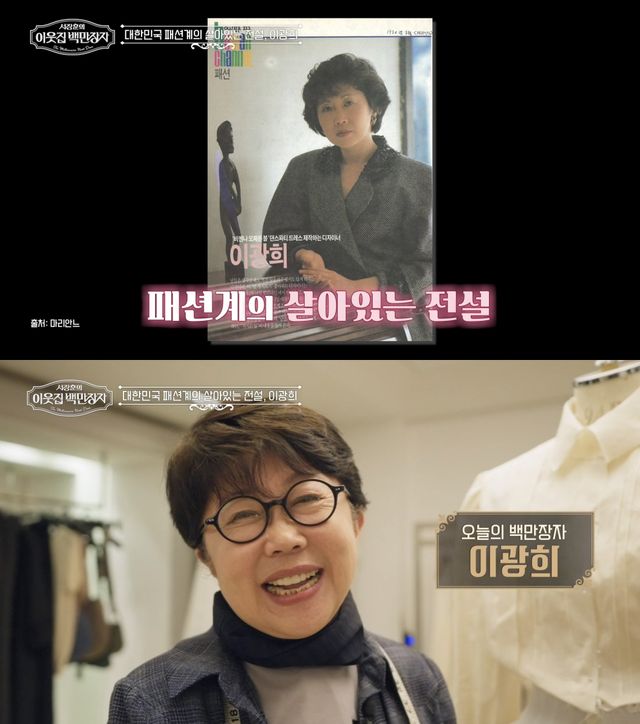 사진=EBS '이웃집 백만장자'