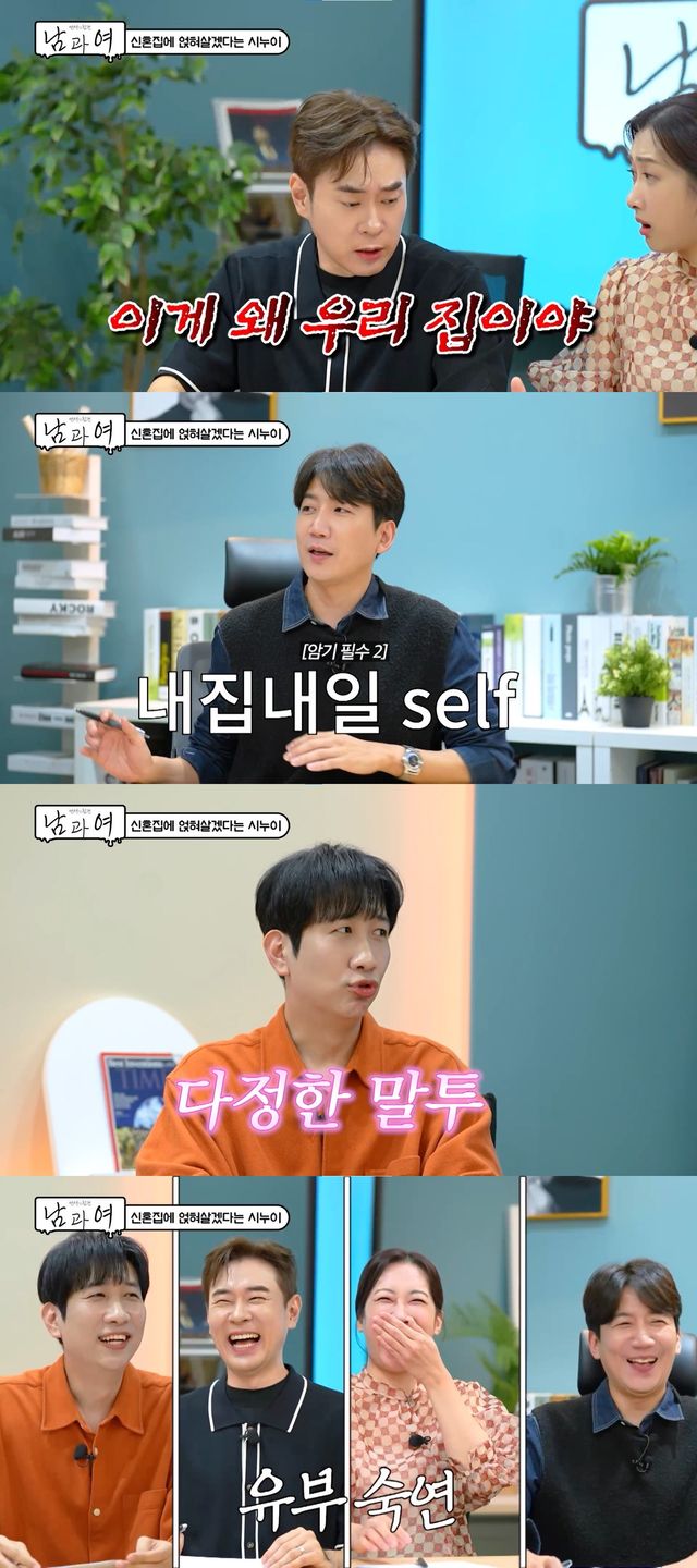 사진=KBS Joy '연애의 참견 남과 여'