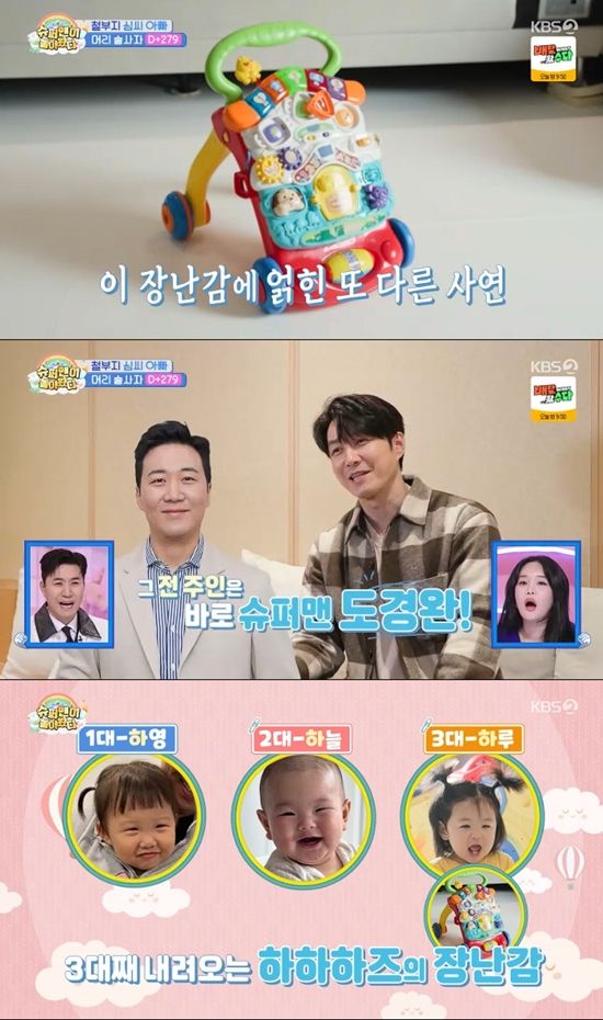 사진= KBS 2TV '슈퍼맨이 돌아왔다' 방송 캡처