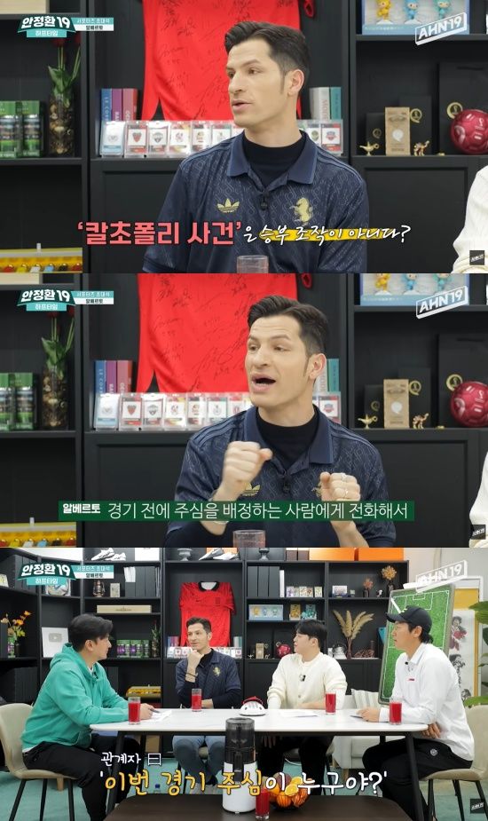 '안정환 19' 유튜브 캡처