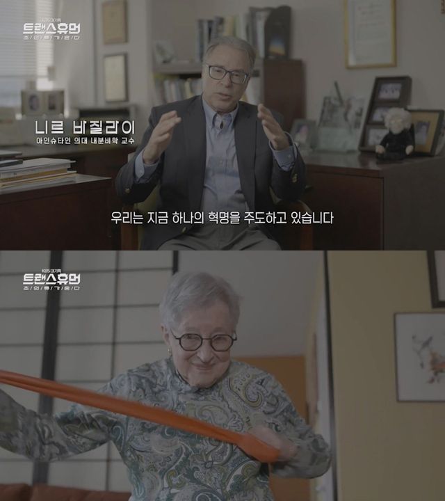 사진=KBS 1TV '트랜스휴먼'