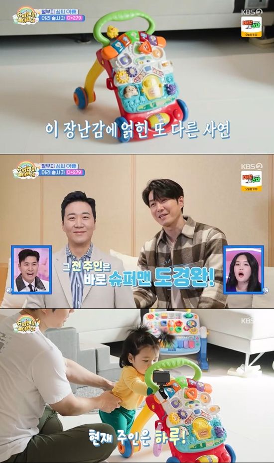 사진= KBS 2TV '슈퍼맨이 돌아왔다' 방송 캡처