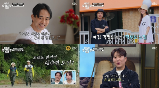 사진=JTBC '대놓고 두 집 살림'