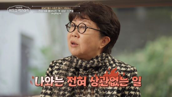 디자이너 이광희. 사진=EBS '이웃집 백만장자'