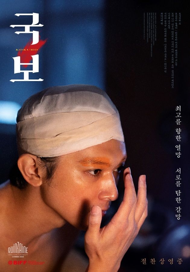 영화 '국보' 포스터.